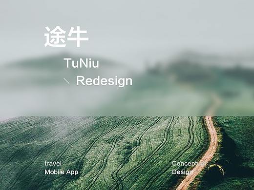 途牛 Redesign