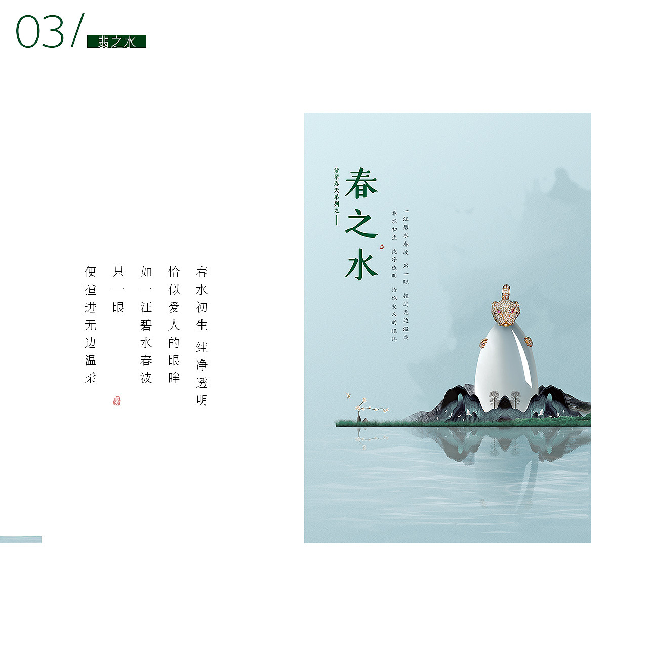 翡翠春天系列海报（图ZMjU0NzAzOTcy） - 海报 - 站酷设计师余小茹原创素材 - 站酷ZCOOL