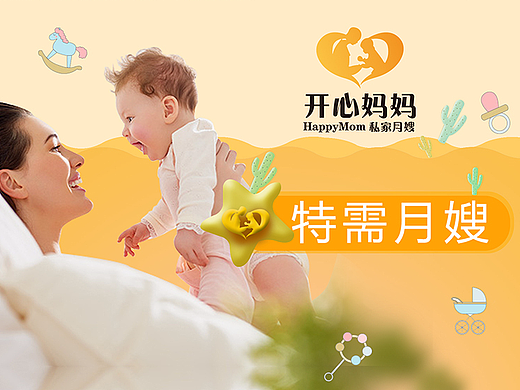 开心妈咪月子月嫂早教中心