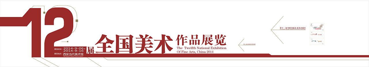 第十二届全国美术作品展览布展设计（图ZMTIzODYwMjQ4） - 展陈设计 - 站酷设计师箬兰原创素材 - 站酷ZCOOL