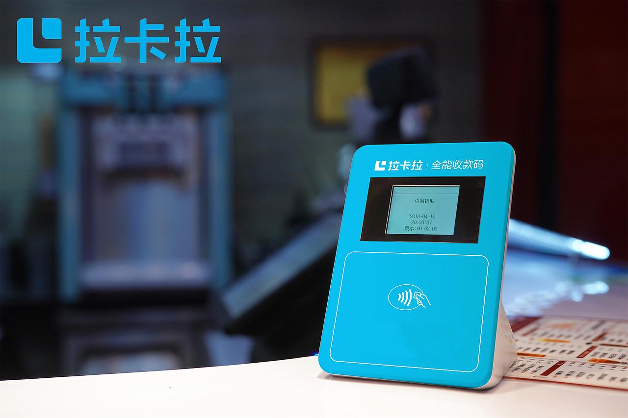 拉卡拉智能POS