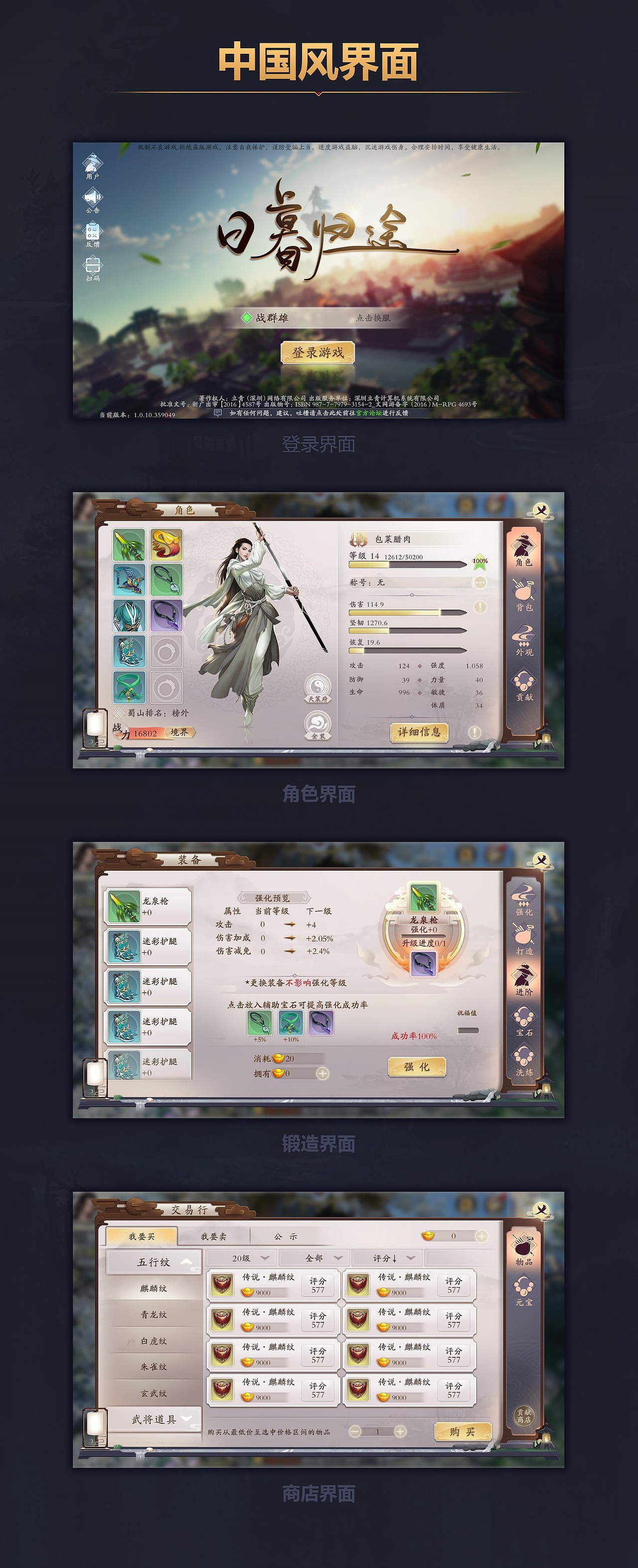 “日暮归途”中国风界面练习（图ZMTUxMTk4Njg4） - 游戏UI - 站酷设计师包菜腊肉原创素材 - 站酷ZCOOL