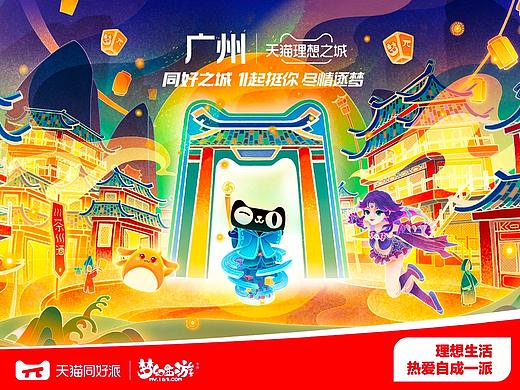 【天猫同好派 X 梦幻西游】插图