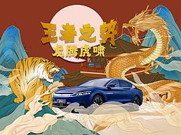 王者之勢龍騰虎躍之龍騰虎嘯