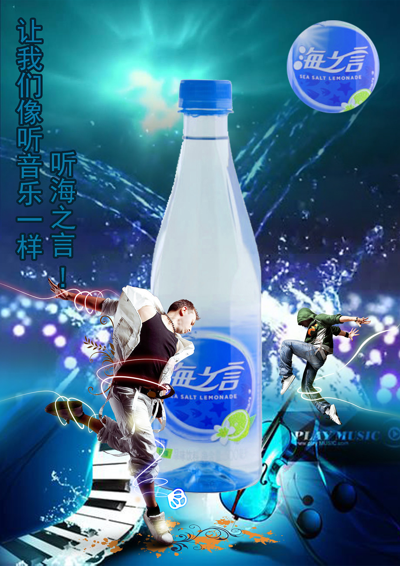 自己的原创  个人喜欢喝海之言 所以做了一个天津