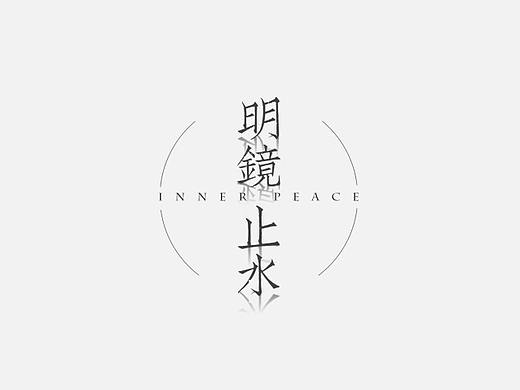 明镜止水（个人主页-ZMzAxMDI3MzY=） - 字体/字形 - 站酷设计师一简DES1GN原创素材 - 站酷ZCOOL