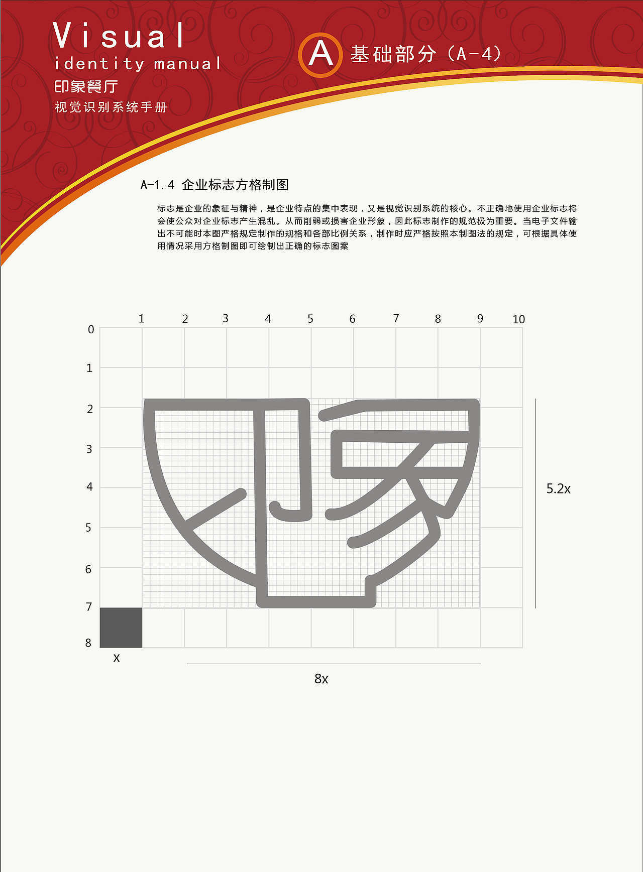 印象餐厅VI手册（图ZMTI4MTg2NzI0） - Logo - 站酷设计师z背包客原创素材 - 站酷ZCOOL