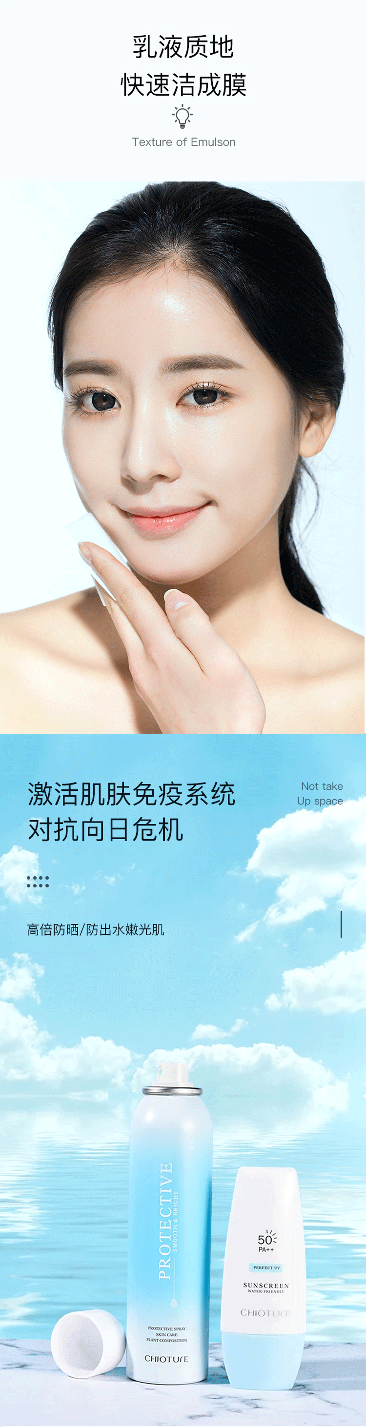 QIU_防晒霜详情页