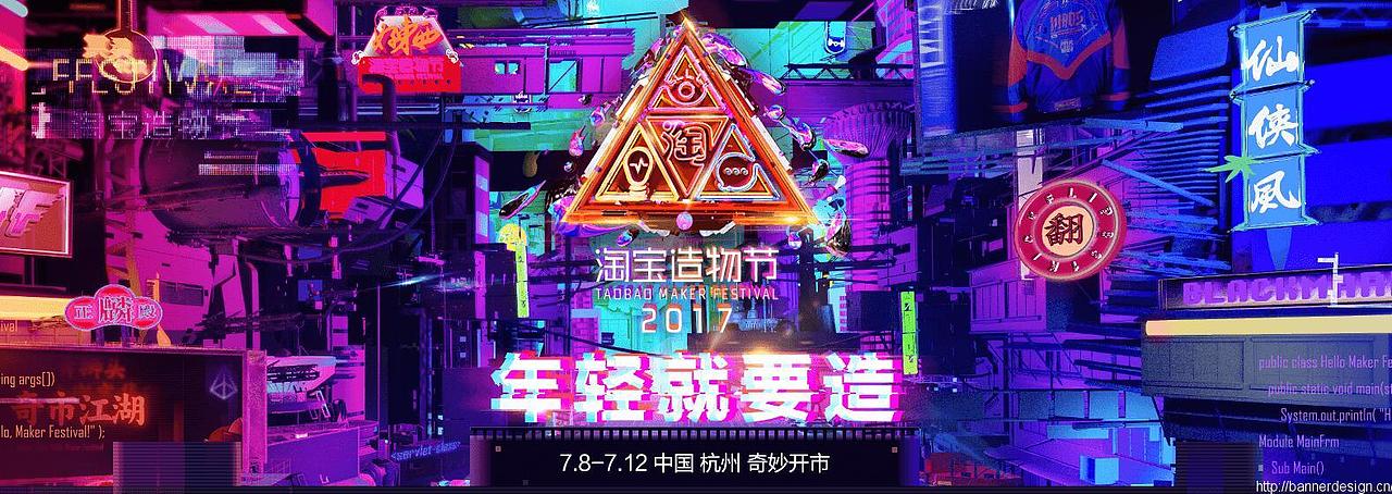 造物节海报（图ZODQ5OTgyNTY=） - 电商 - 站酷设计师啊伶原创素材 - 站酷ZCOOL