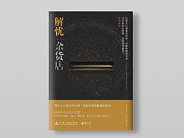 书籍