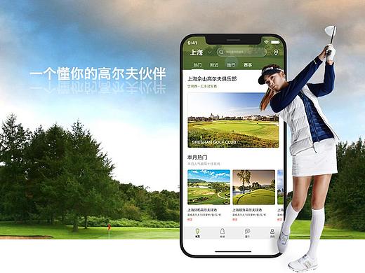 高尔夫伙伴设计稿