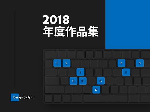 2018详情作品合集
