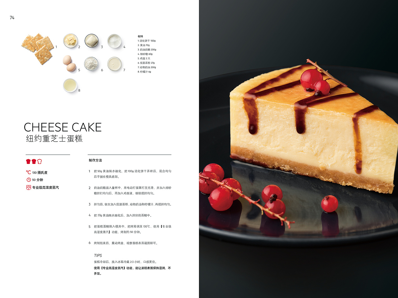 味蕾的狂欢盛宴 | AEG烤箱食谱 × COOKBOOK制作（图ZMjQ2NTU1NzI4） - 产品摄影 - 站酷设计师薇视传媒原创素材 - 站酷ZCOOL