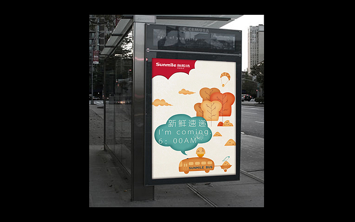 不染品牌设计|向阳坊 Sunmile