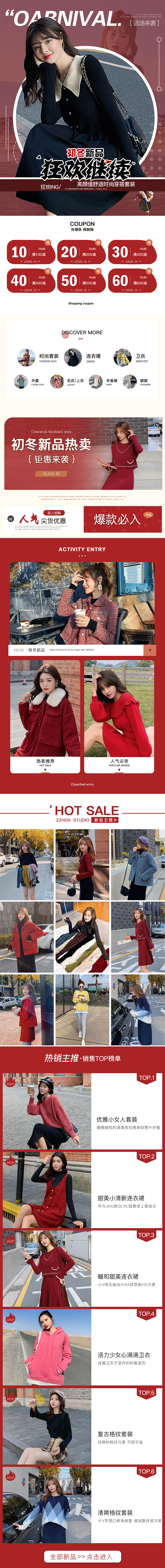 网红风女装首页