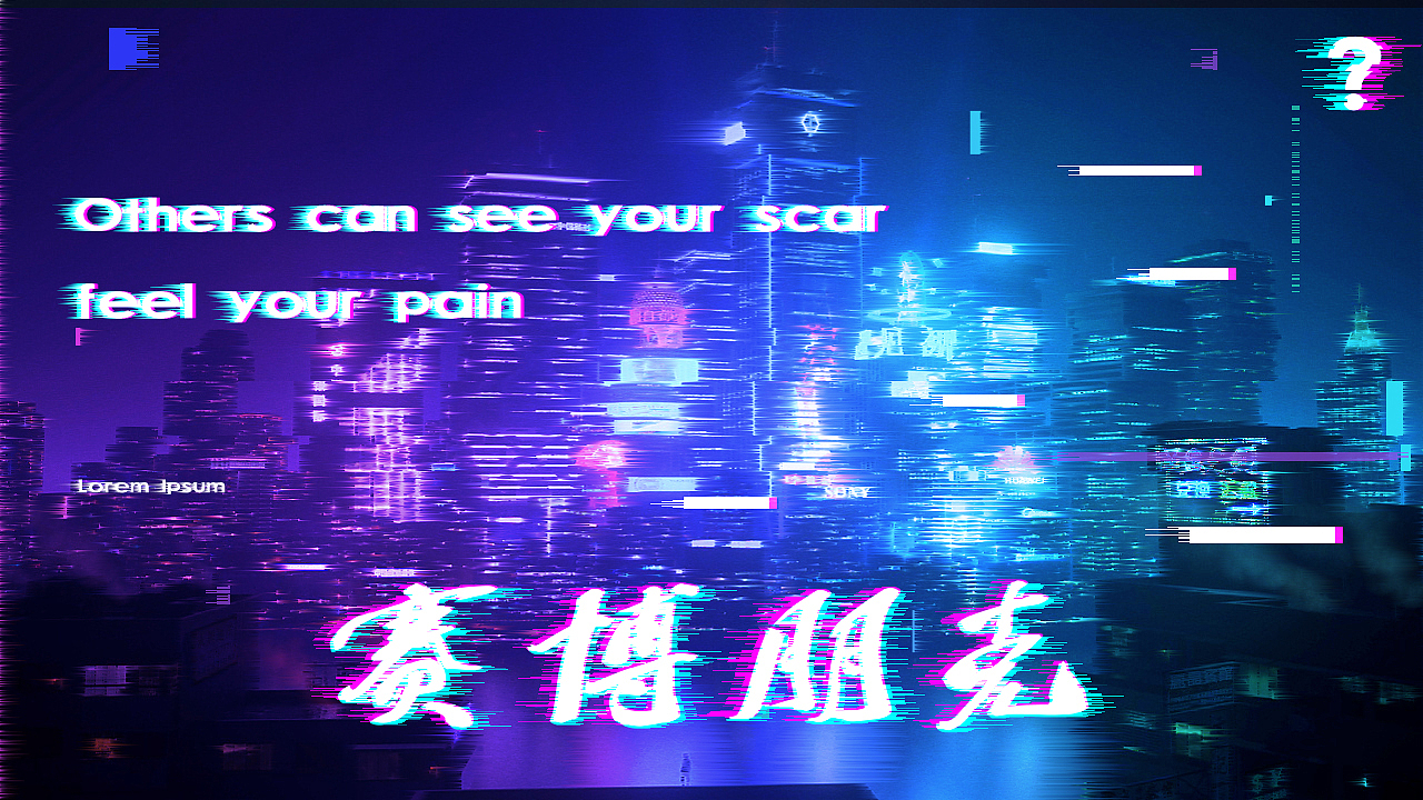 赛博朋克城市（图ZMjI5NzU5MTAw） - 海报 - 站酷设计师不破波列特原创素材 - 站酷ZCOOL