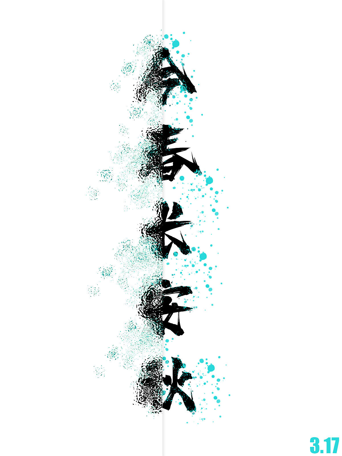 每日练习-（图ZMzM0NDI4OTQ4） - 海报 - 站酷设计师今春长安秋原创素材 - 站酷ZCOOL