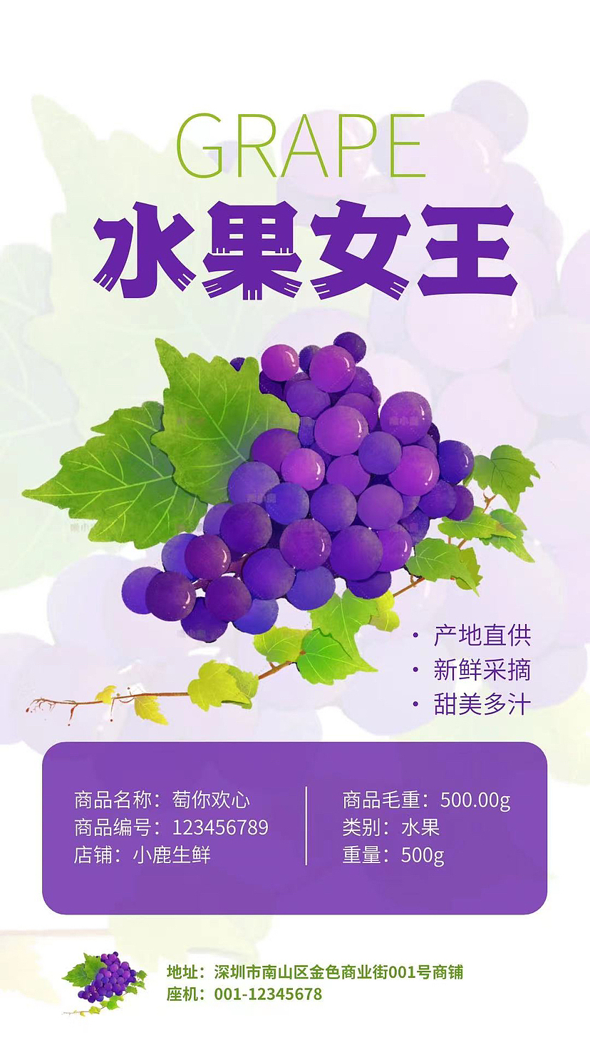 水果系列海报:葡萄🍇