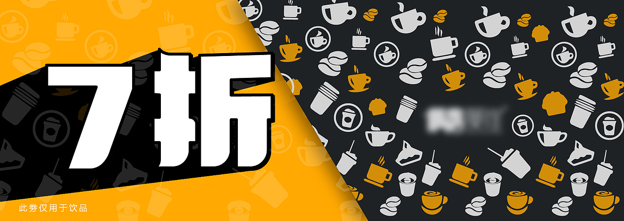 活动优惠劵第二套方案（图ZMjU5Njk1Mzky） - 宣传物料 - 站酷设计师Thyshy原创素材 - 站酷ZCOOL