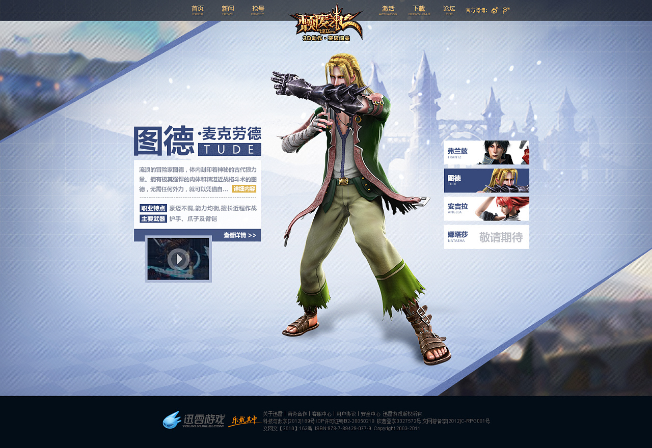 rh角色介绍页|网页|游戏/娱乐|后门咖喱饭灬好吃 - 原创作品 - 站酷