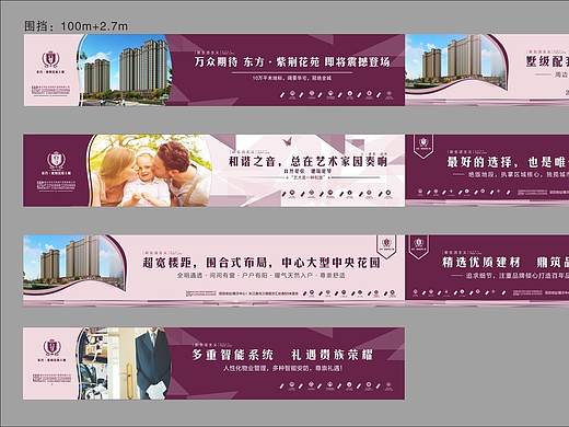 房地产围挡