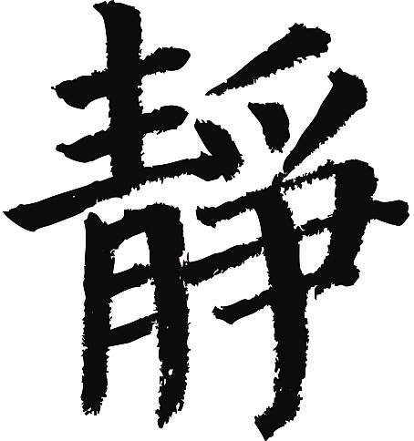 常用1000字简繁体(静)|纯艺术|书法|天贶制艺 - 原创作品 - 站酷