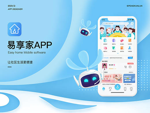 易享家社区 APP