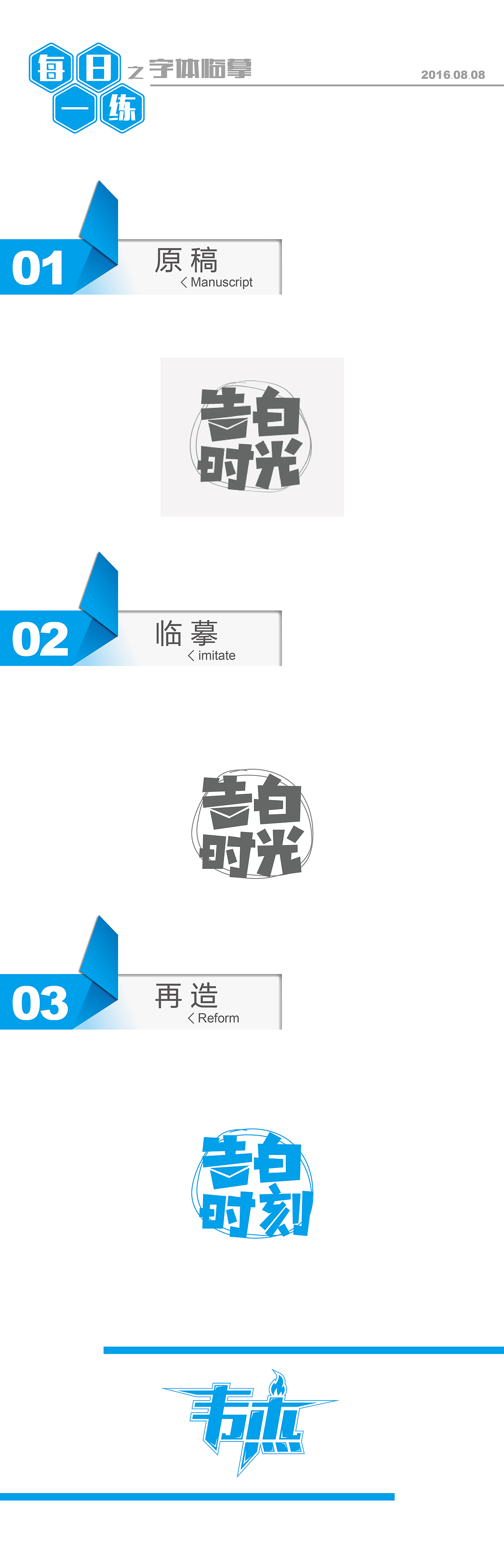 如何进行字体设计-12（图ZNTU2NTE0NTY=） - 字体/字形 - 站酷设计师晓龙虾原创素材 - 站酷ZCOOL