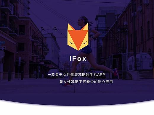 健康/减肥类APP项目设计展示