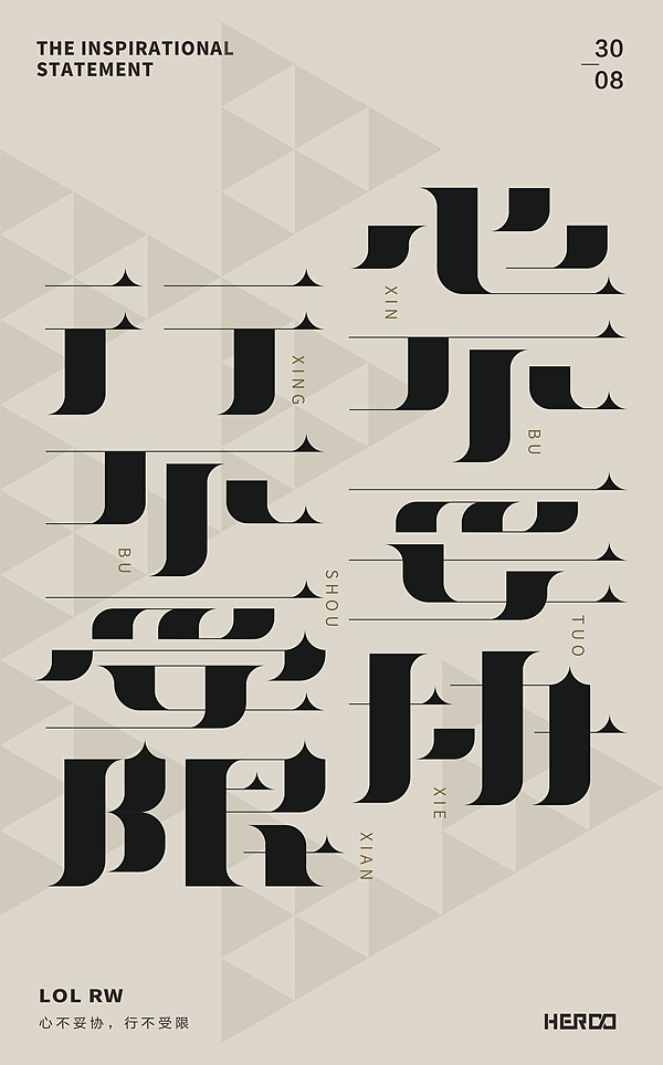 字体海报设计贰