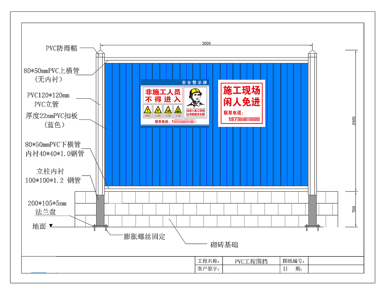 工地围挡及警示标识