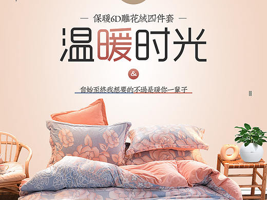 天猫店铺-四件套详情页
