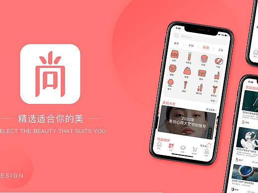 美妆APP界面设计