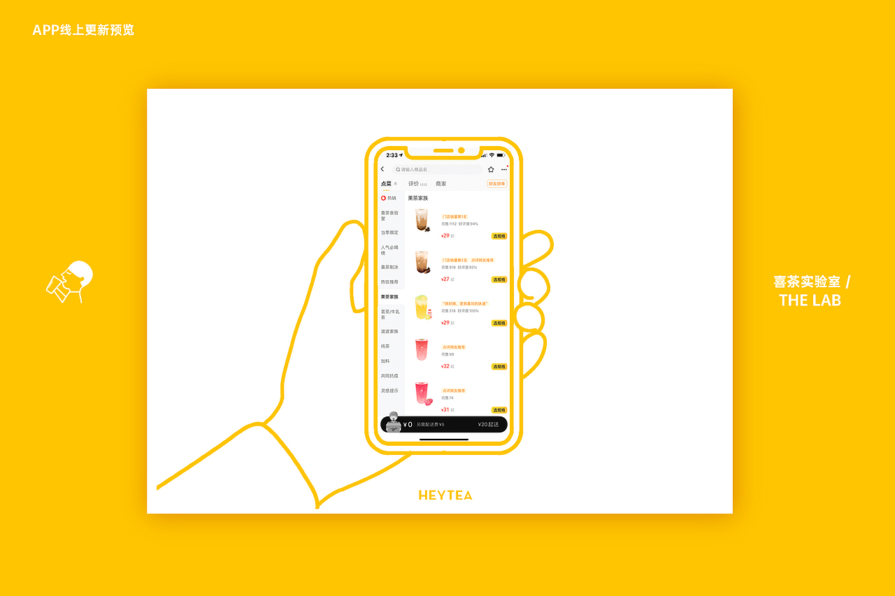 喜茶/视觉设计/插画设计