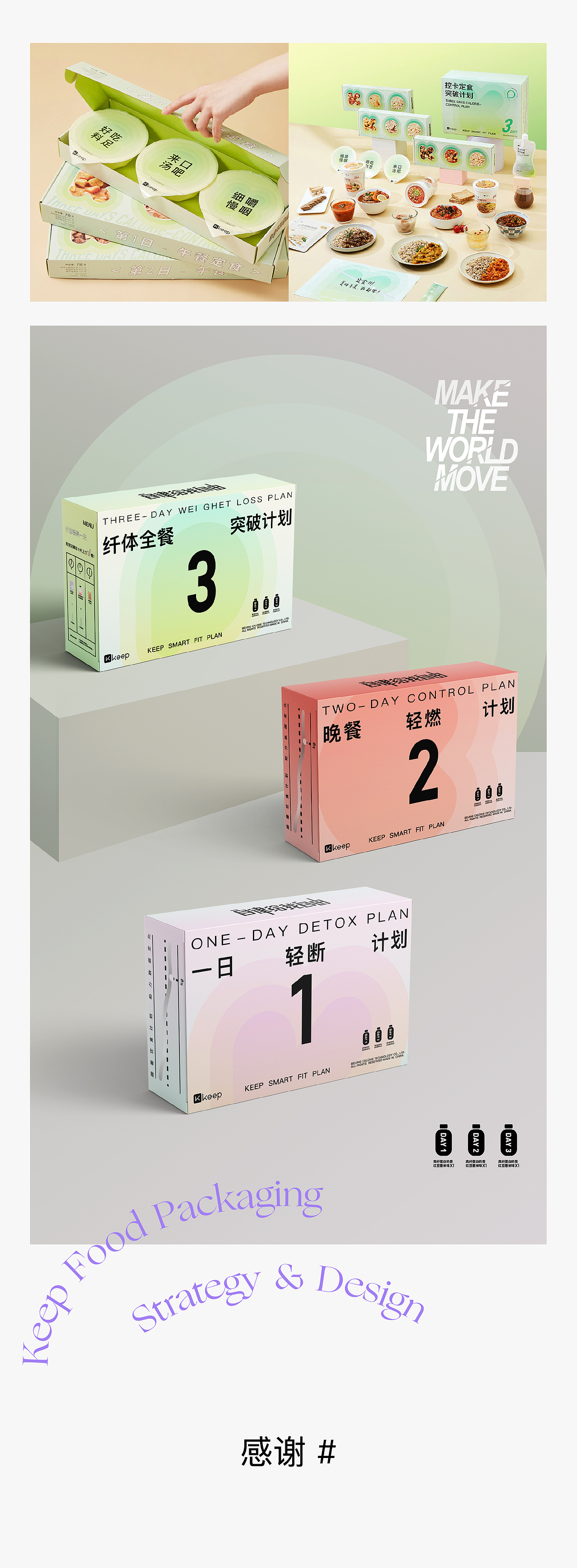 Keep 食品包装策略&设计
