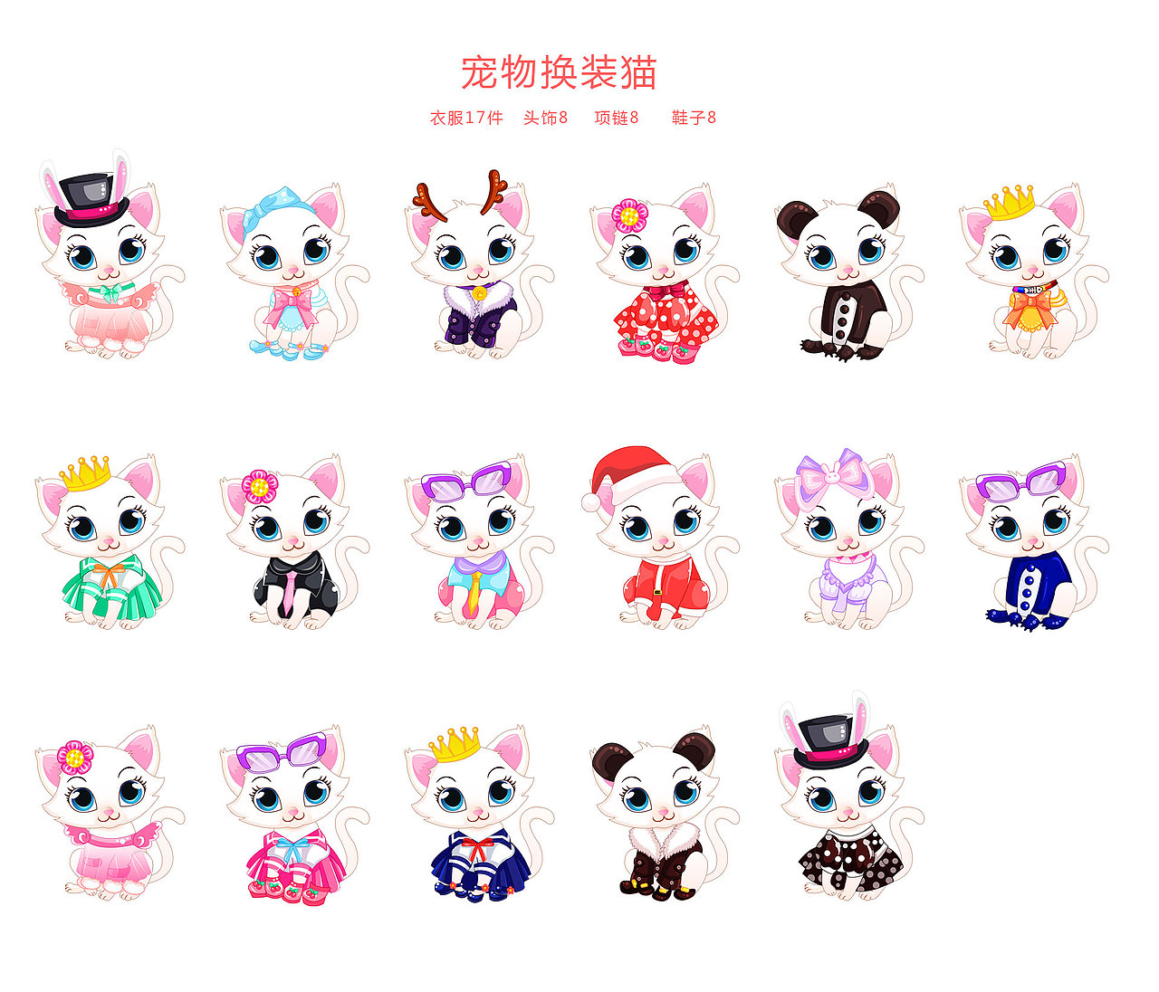 換裝貓-（教育項(xiàng)目中的游戲）（圖ZMTk5NjkyODEy） - 游戲UI - 站酷設(shè)計(jì)師liu_jiang原創(chuàng)素材 - 站酷ZCOOL