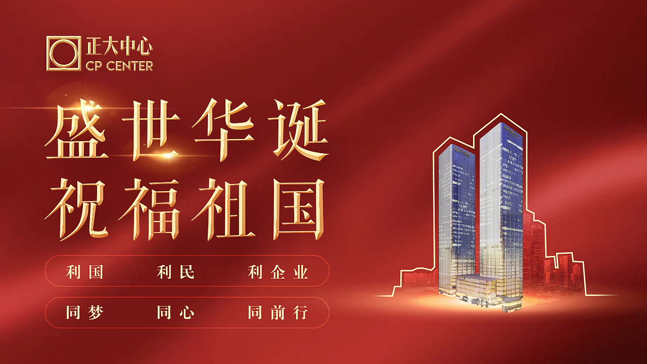 正大中心国庆节大厦展示系统设计（图ZMjM4OTE2MTI0） - 品牌 - 站酷设计师杨可isabella原创素材 - 站酷ZCOOL