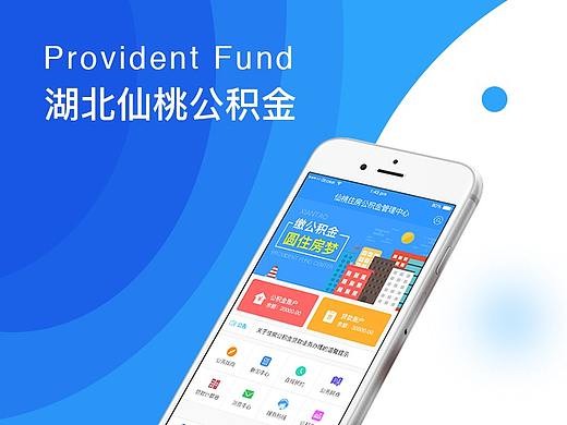 湖北仙桃公积金