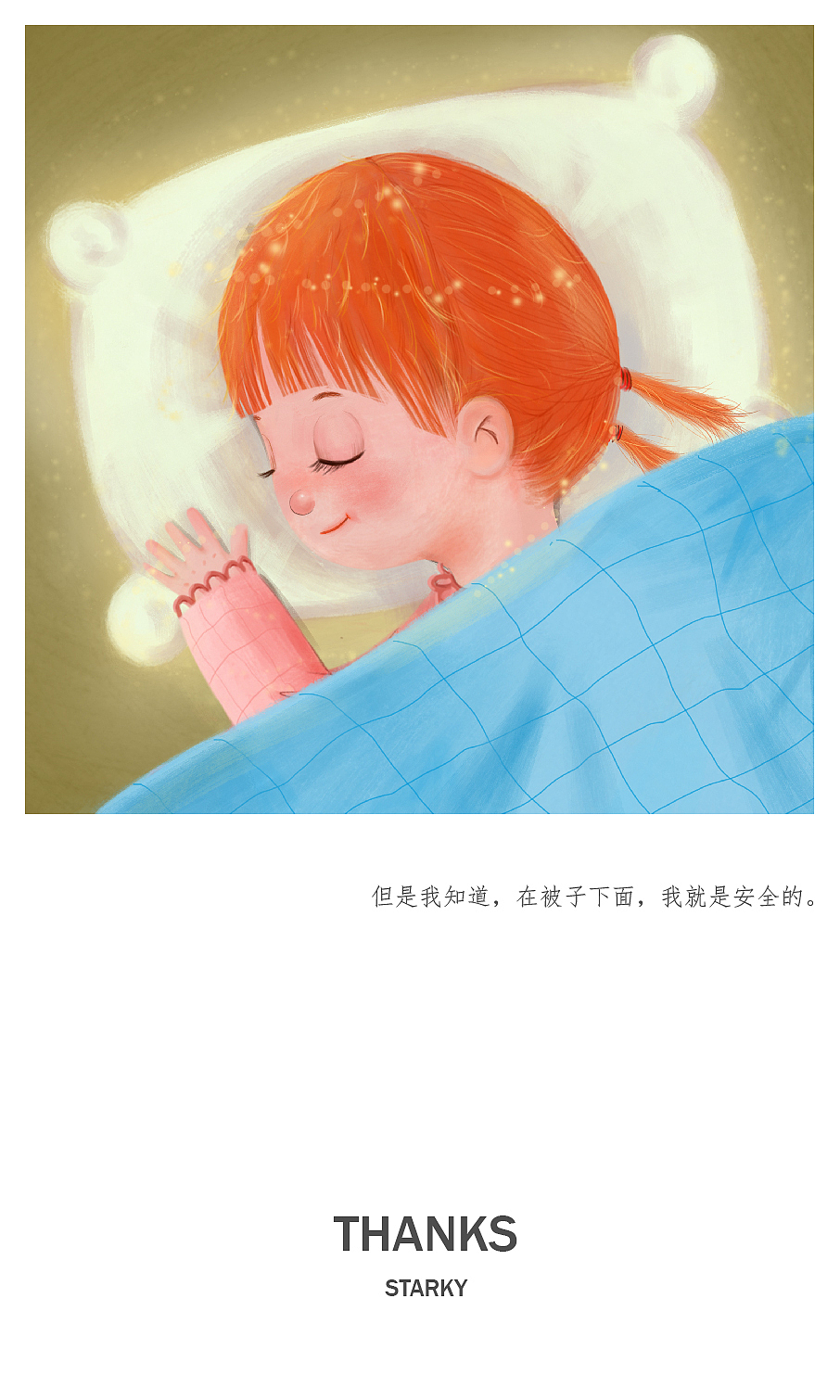 儿童绘本——它就在我床底下