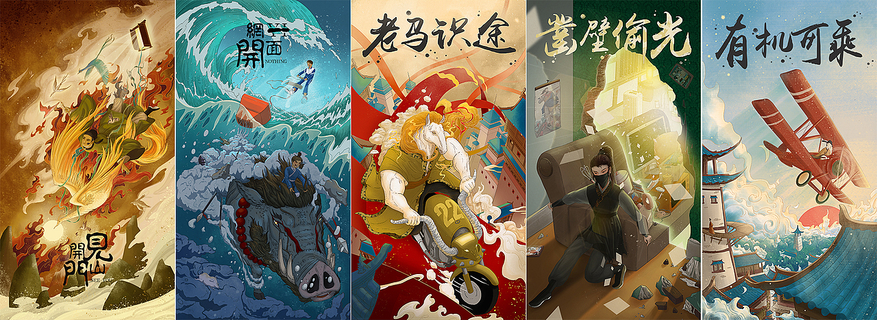 整理之前的作品 之 成语乱解