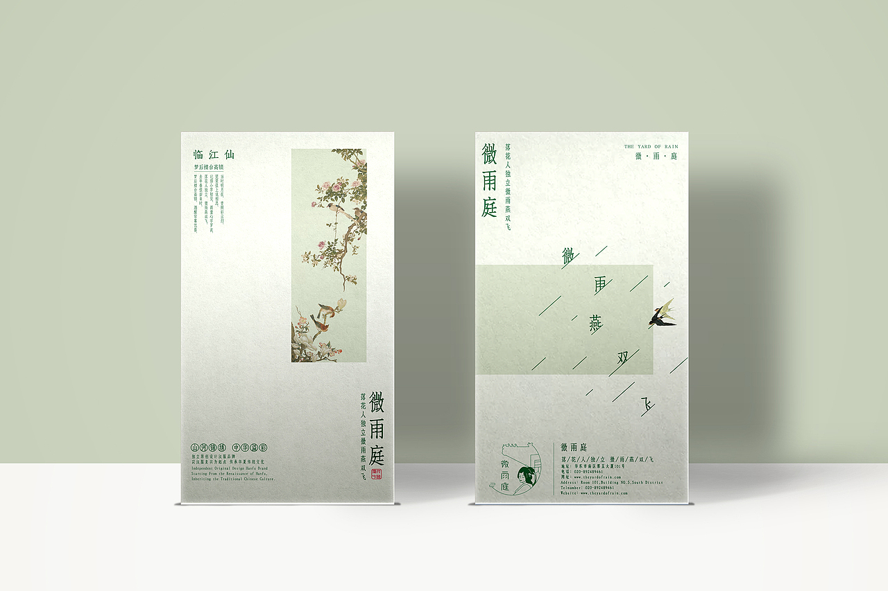 微雨庭汉服店 The Yard of Rain（图ZMjExNjIzMTEy） - 品牌 - 站酷设计师Z13687232原创素材 - 站酷ZCOOL