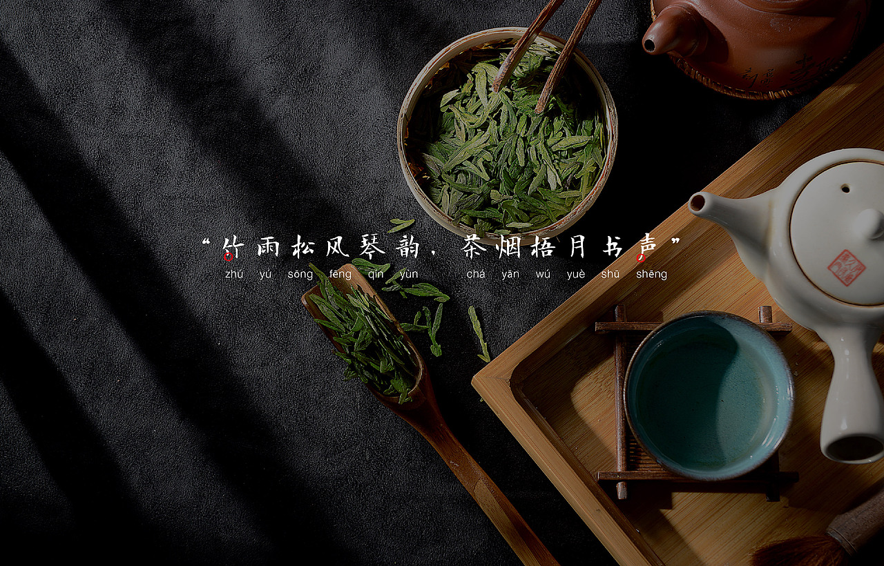 《屏山炒青》包装设计