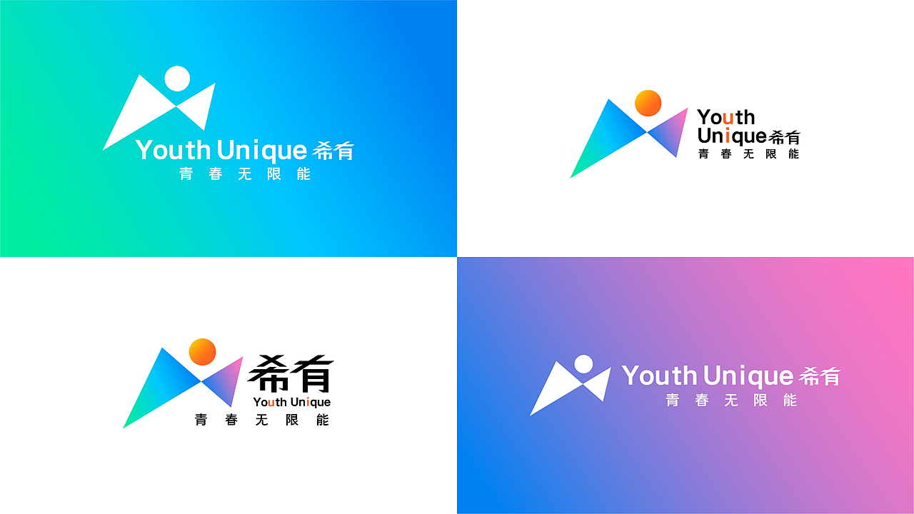 向上青年·希有·青春无限能