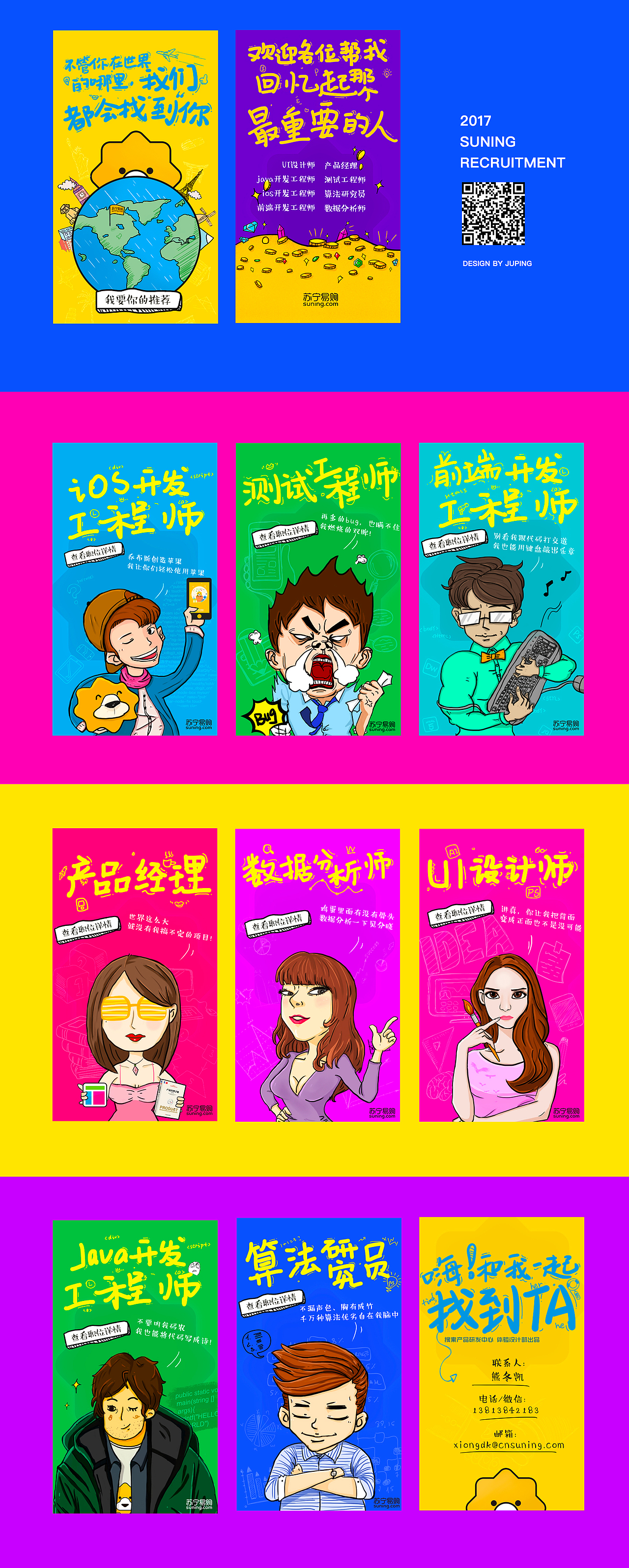 苏宁2017招聘页手机h5页面