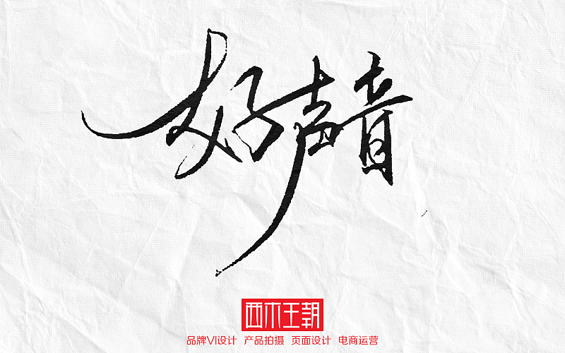 电影名字文字书写!
