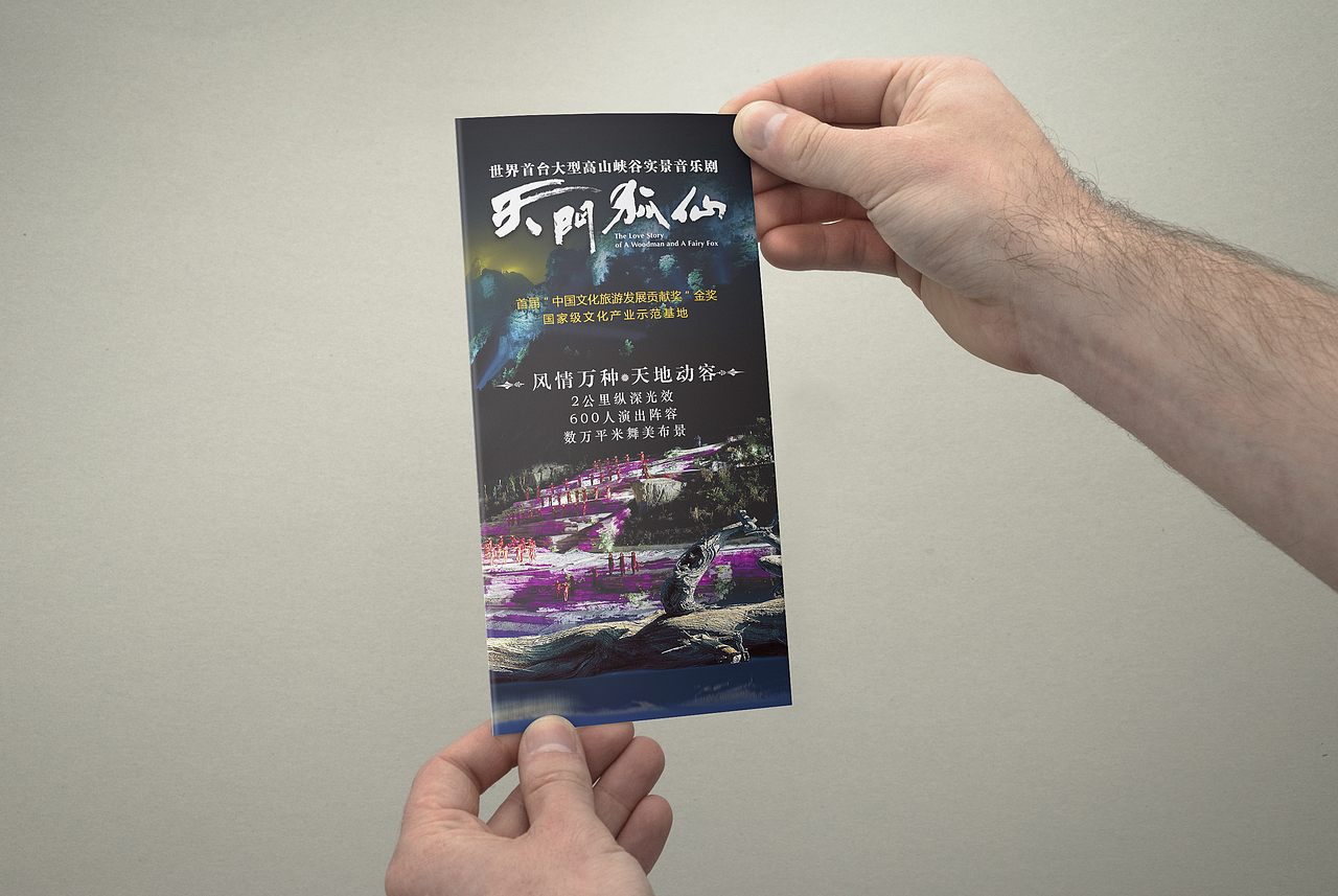 天门狐仙三折页(图ZMTIyODA0MDI0) - 宣传物料 - 站酷设计师本意品牌设计原创素材 - 站酷ZCOOL