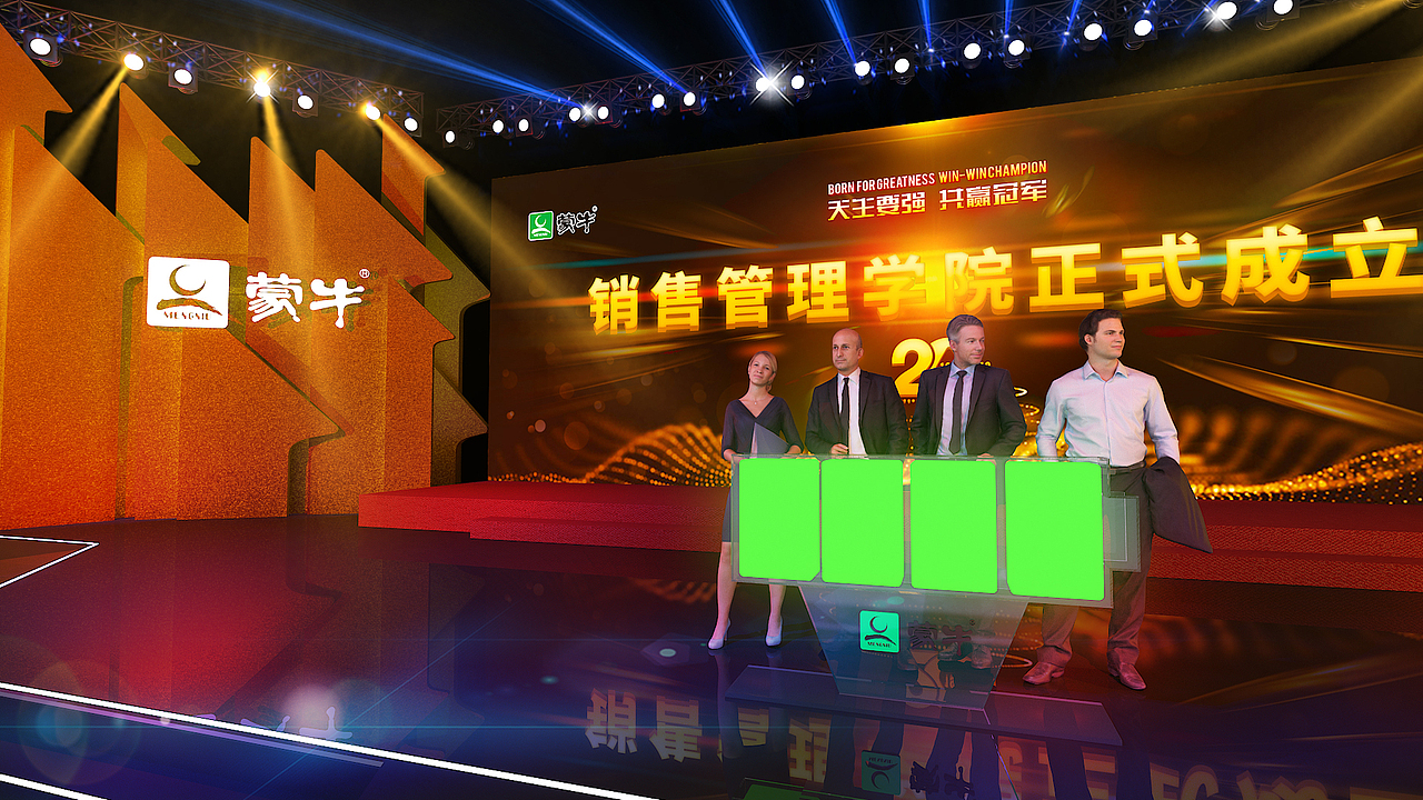 蒙牛常温营销体系大轮训暨颁奖盛典（图ZMTQ4MzI3Mzg4） - 舞台美术 - 站酷设计师ChampionWANG原创素材 - 站酷ZCOOL