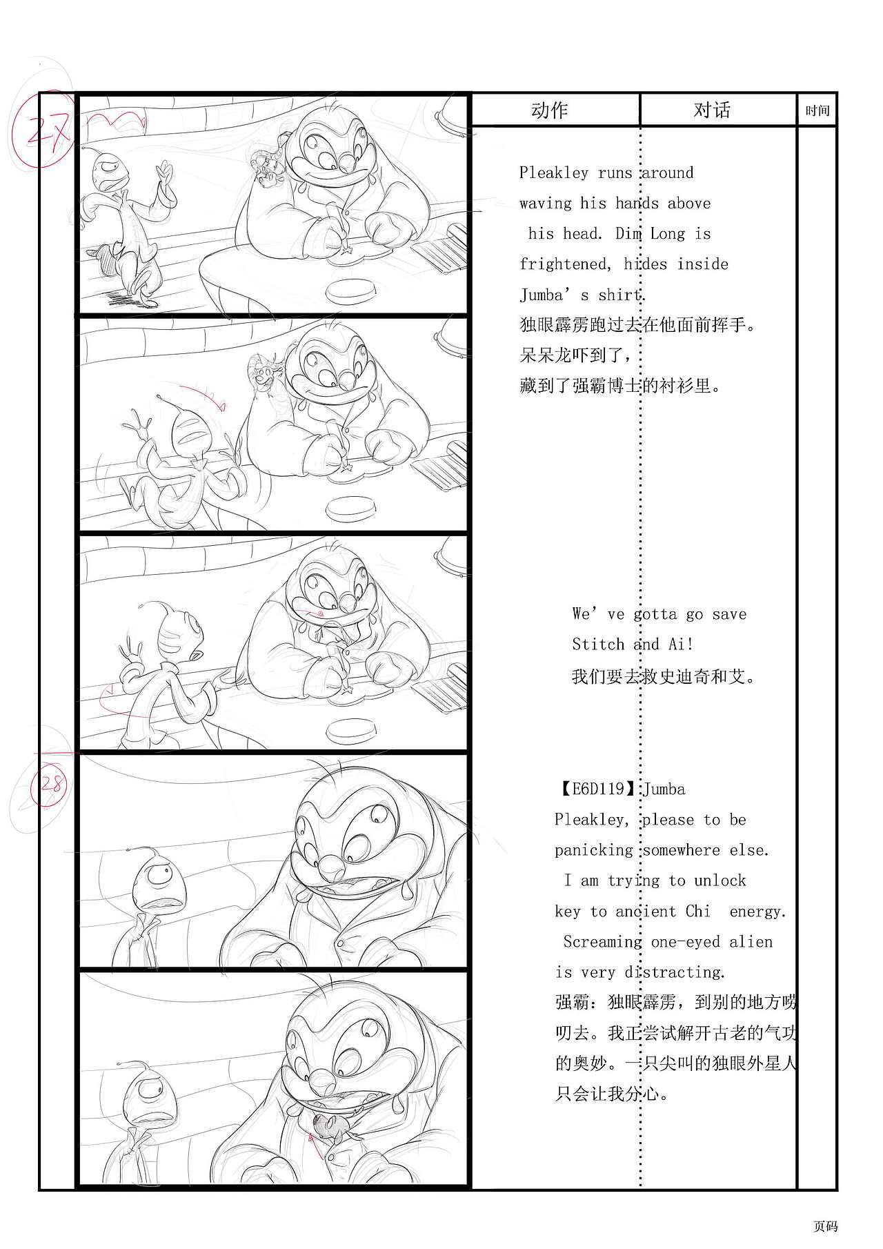 星际宝贝-史迪奇和安玲(节选)