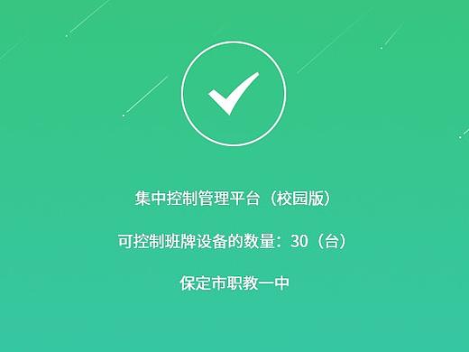 教育软件 大屏集控系统