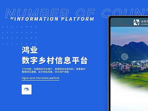 数字乡村平台暨疫情防控的推广网页